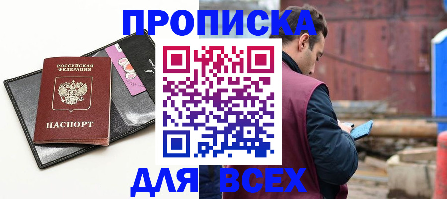 прописка от собственника в Мордовии